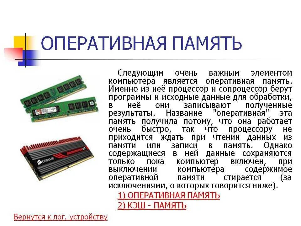 Оперативная память хранит. Как работает Оперативная память компьютера. Процессор и Оперативная память. Строение оперативной памяти. Элемент оперативной памяти компьютера.