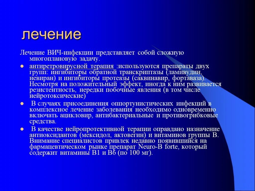 Лечение ВИЧ инфекции. Принципы терапии ВИЧ. Терапия при ВИЧ инфекции. ВИЧ инфекция лечится. Вич излечение прогноз