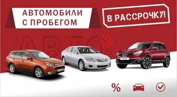 Авто в рассрочку. Рассрочка на автомобиль. Автомашина рассрочку. Автокредит рассрочка. Комиссионная продажа автомобиля