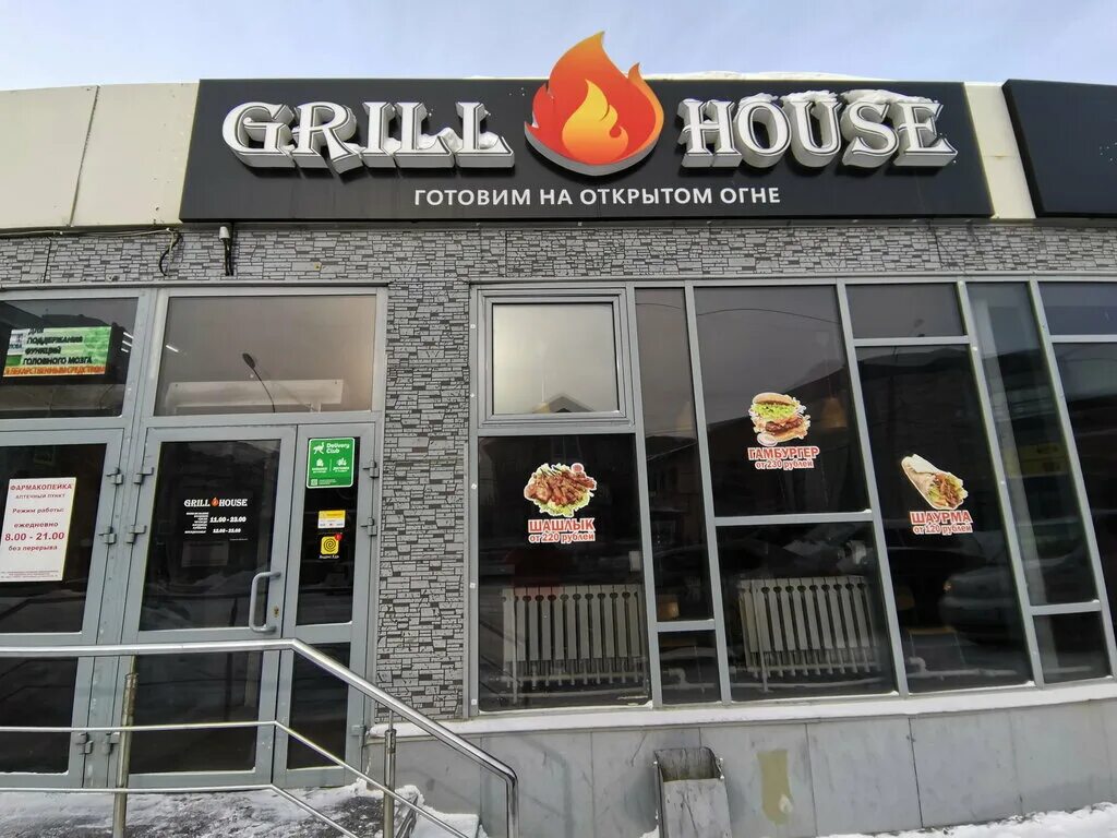 Grill house отзывы