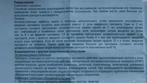 Протамина сульфат инструкция по применению