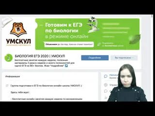 Умскул огэ егэ. Умскул биология егэ. умскул преподаватели егэ. умскул биология преподаватель. интернет школы умскул.