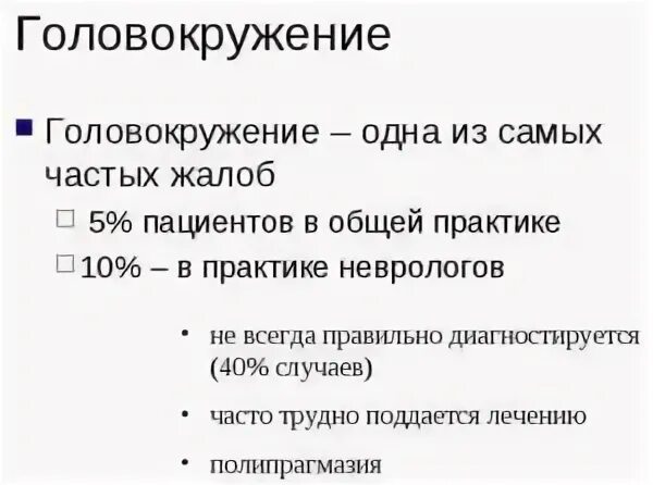 Головокружение причины. Симптомы при головокружении. Как кружится голова. Почему кружится голова причины. Голова легкое головокружение