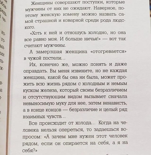 Книги про разводы и измены мужей. Интересные моменты из книг. Прах книги. Отрывки из книг про женщин. Выдержки из книг.