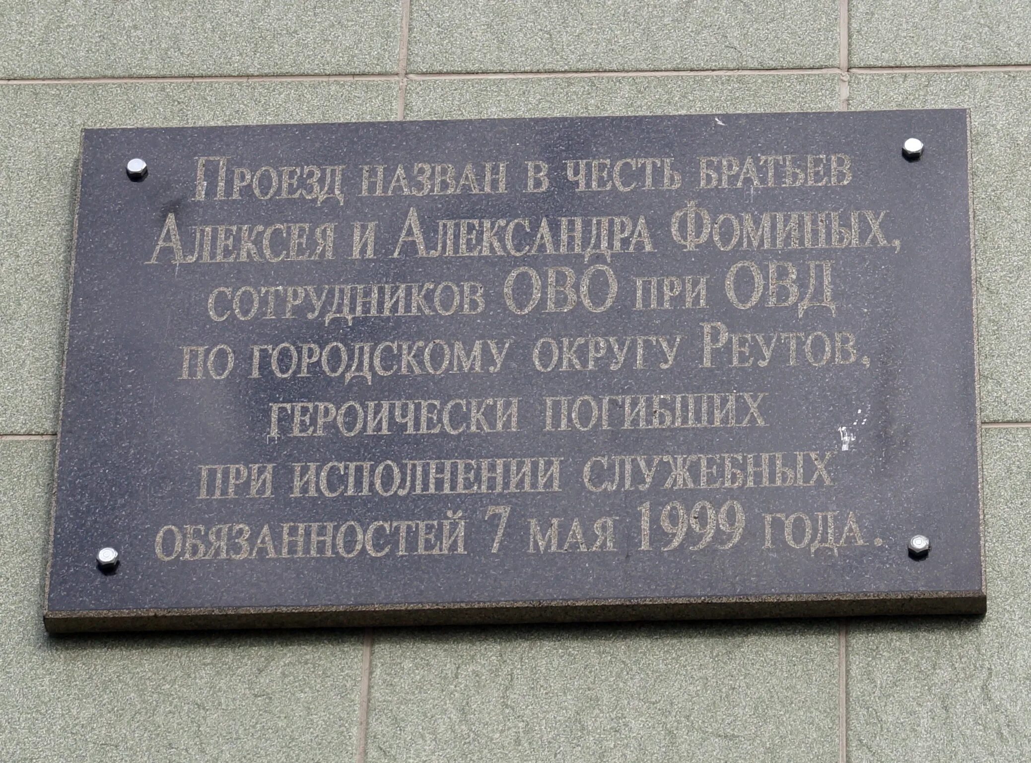 Краснодар в честь кого назван. Мемориальная доска. Мемориальная доска Краснодар. Крепление для мемориальных досок. Памятная доска в парке.