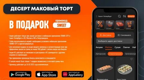 Токио сити приложение