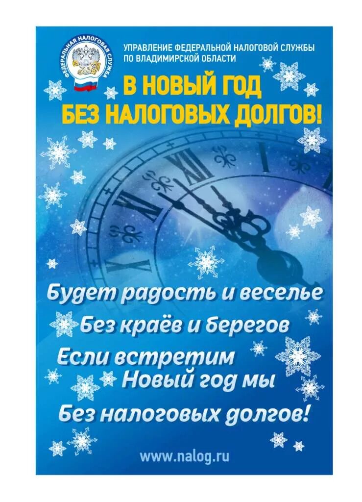 поздравление с новым годом в прозе. поздравления с новым годом налоговикам. новогоднее поздравление коллегам. поздравления с новым годом налоговикам. новогдниепоздравления.