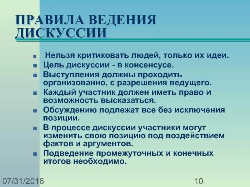 Входить в дискуссию