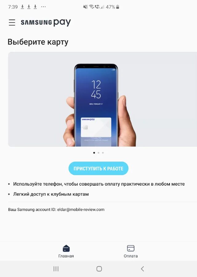 Быстрый доступ самсунг пей. Samsung pay в России. Samsung pay 4pda. Samsung pay на айфон. Бесконтактная оплата с телефона самсунг а50.