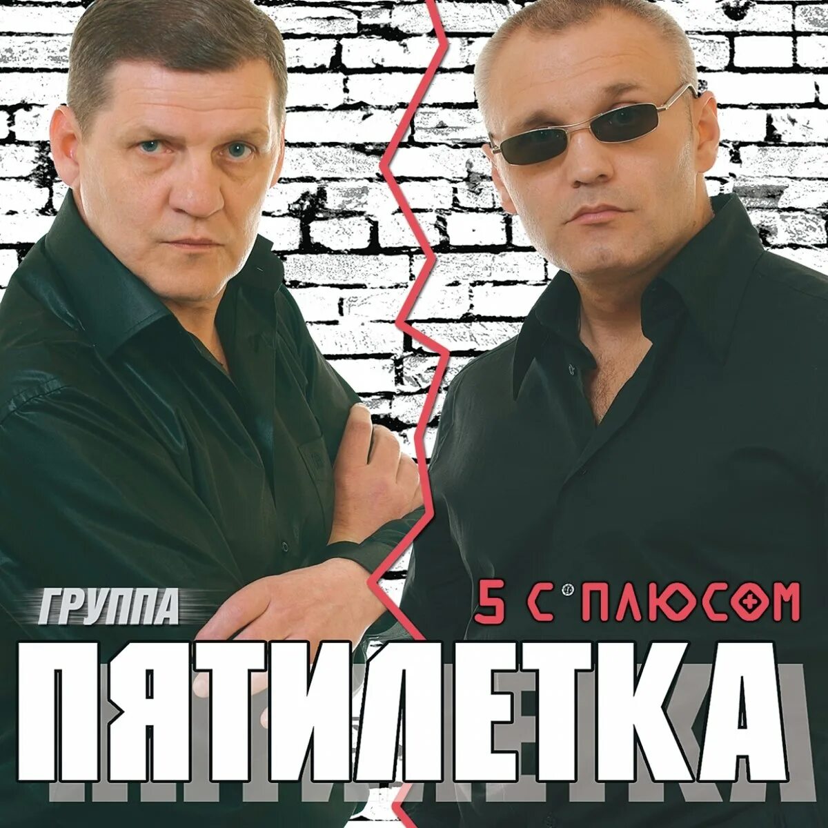 Солист пятилетки.  2014. Исполнитель группы пятилетка. Пятилетка бродяги. Пятилетка бродяги.