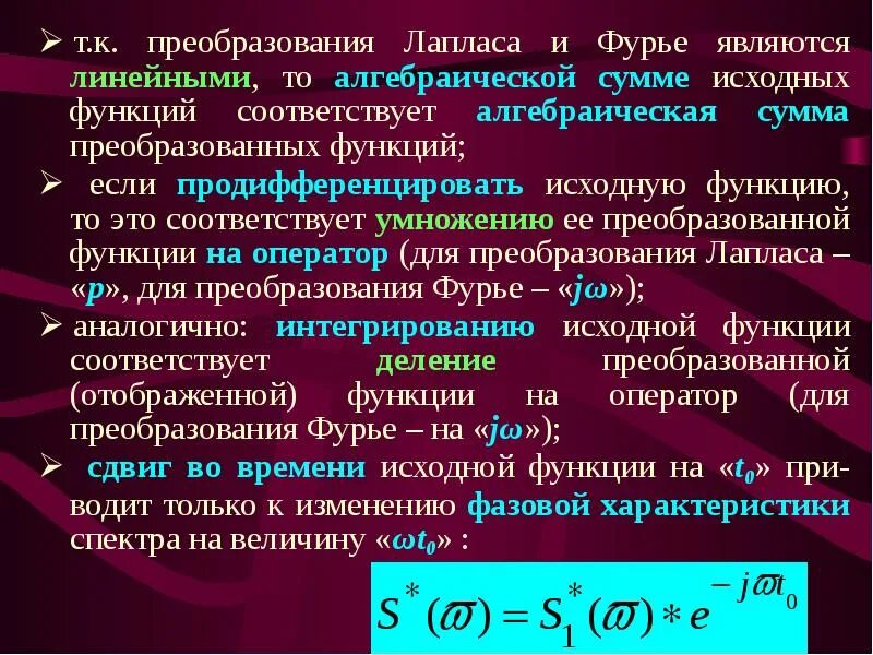 Функция преобразования даты. Преобразование лапласа и фурье. исходная функция. первоначальная функция. свойства преобразования фурье.