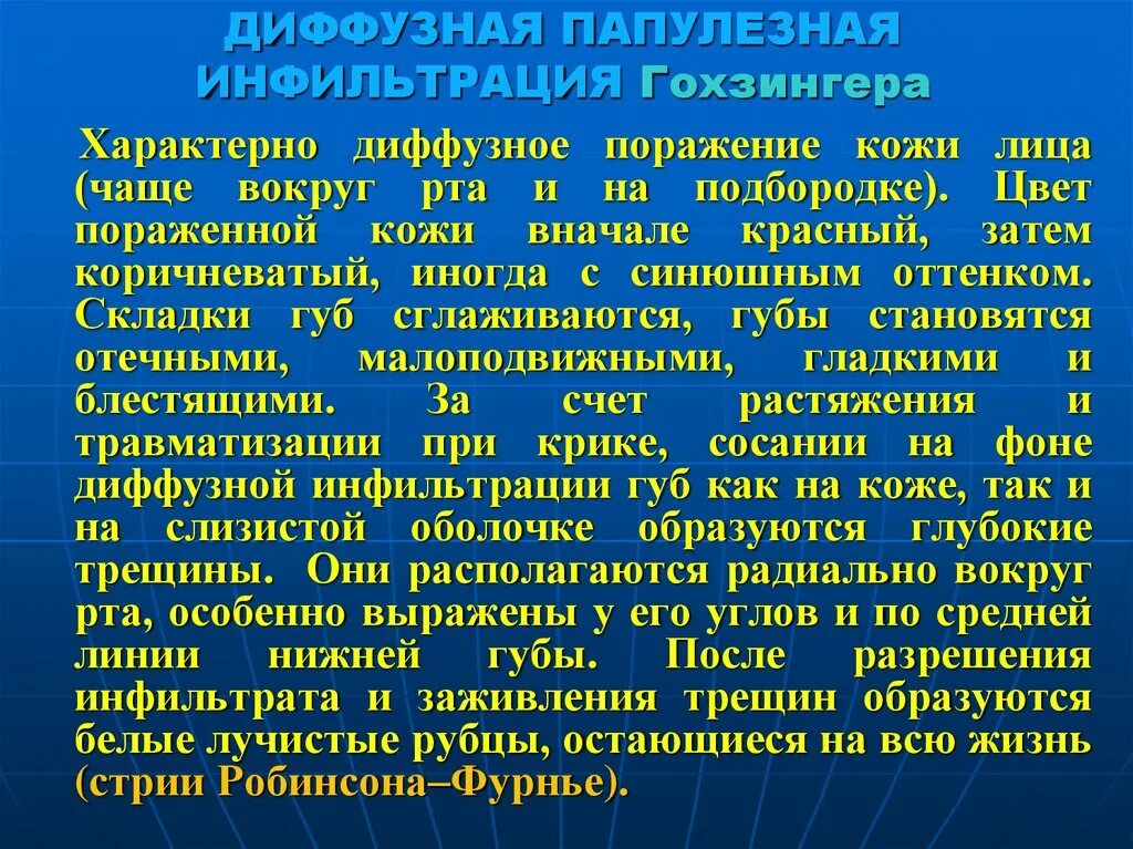 Врожденный сифилис инфильтрация Гохзингера. Диффузная папулезная инфильтрация. Диффузная папулезная инфильтрация Гохзингера. Инфильтрация Гохзингера.