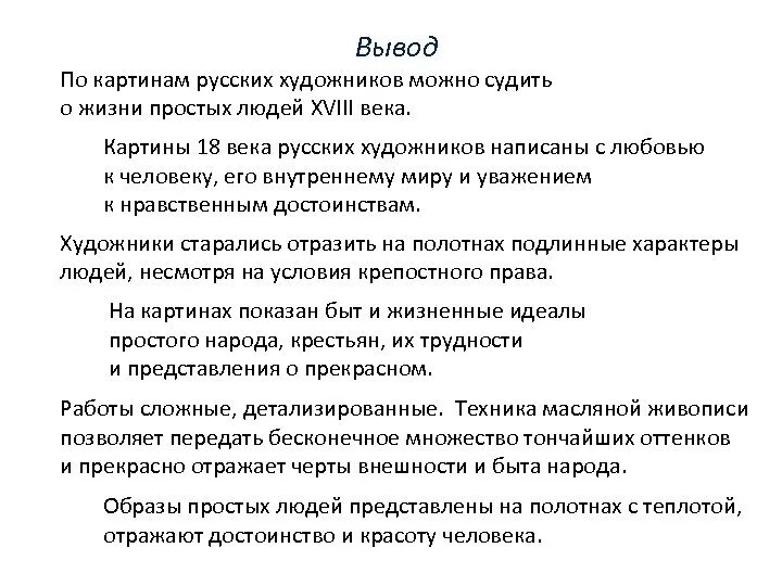 Жизнь простых людей в творчестве 18 века