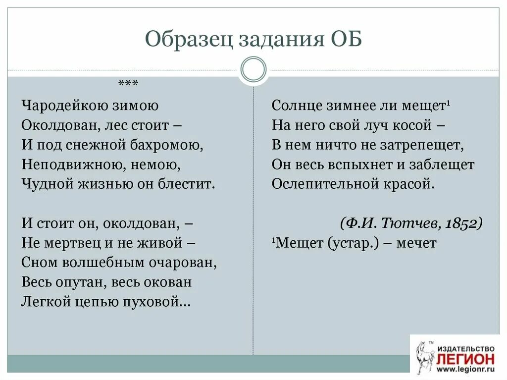 Тютчев чародейкою зимою эпитеты. Олицетворение в стихотворении чародейкою зимою. эпитеты в стихотворении чародейкою зимою. олицетворение в стихотворении тютчева чародейкою зимою. анализ стихотворения чародейкою зимою.