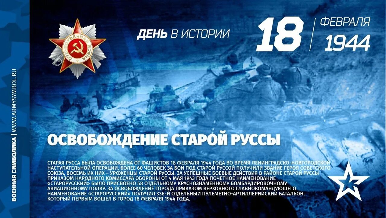 20 января 19 февраля. 18 Февраля в истории. Открытка с днем освобождения. Февраль в истории. 18 Февраля праздник.