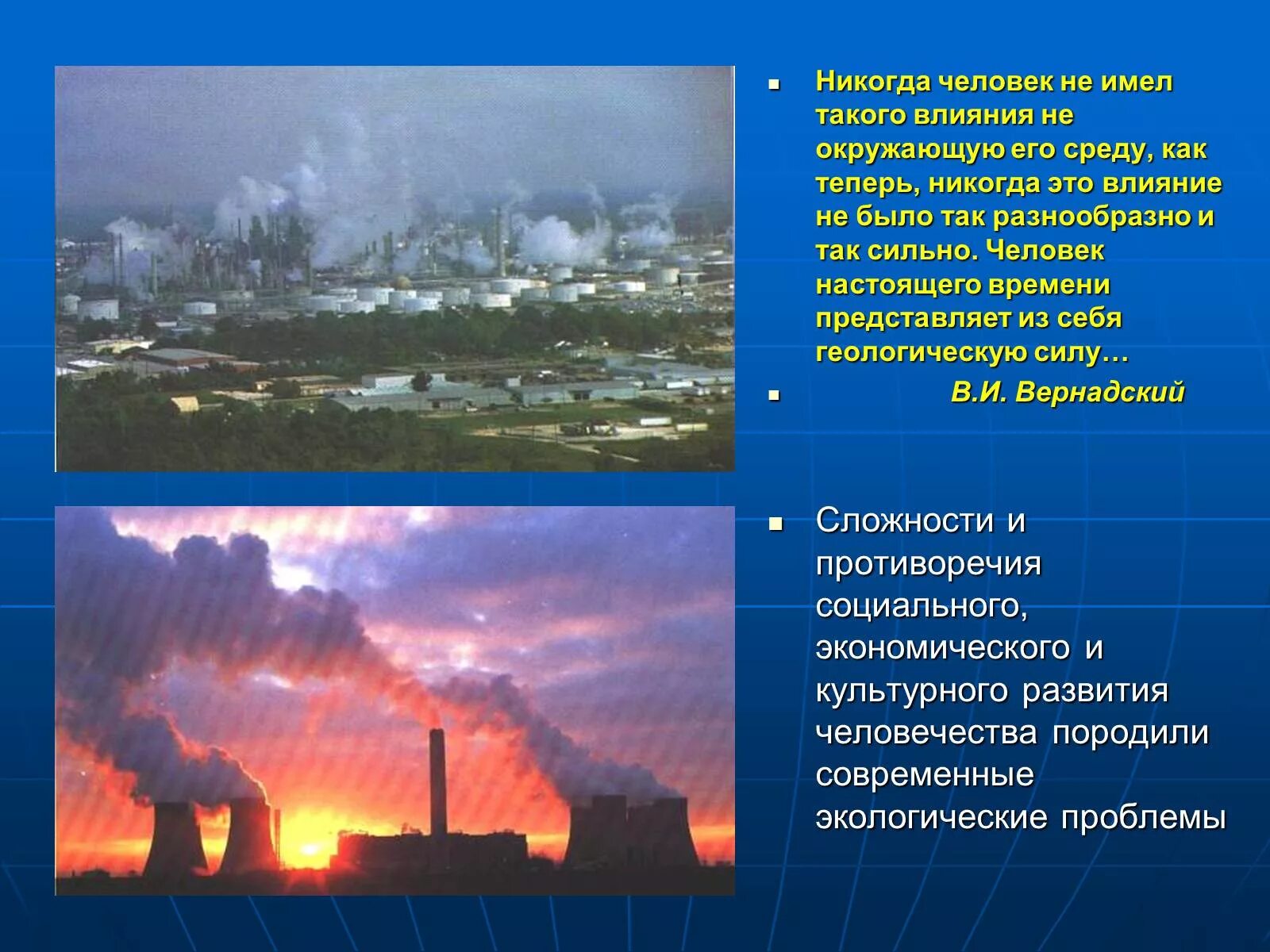 Глобальные экологические проблемы влияние на человека. Глобальные экологические проблемы. Проблемы экологических проблем. Глобальные проблемы экологии. Глобальные проблемы современности экологическая проблема.