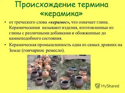 Силикатная промышленность керамика