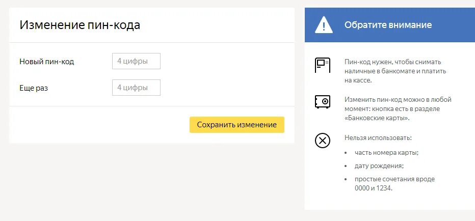 Кодовое слово для банка. Пин код на карту придумать. Придумайте кодовое слово. Придумать код для карты. Продумайте кодовое слово.