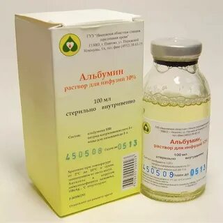Альбумин 10 мл