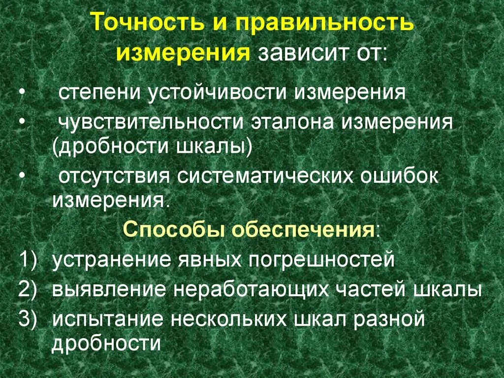 Погрешность измерения. Погрешность измерения. Оценка истинного значения измеряемой величины. Погрешность результата измерения это в метрологии. Правильность измерений это.