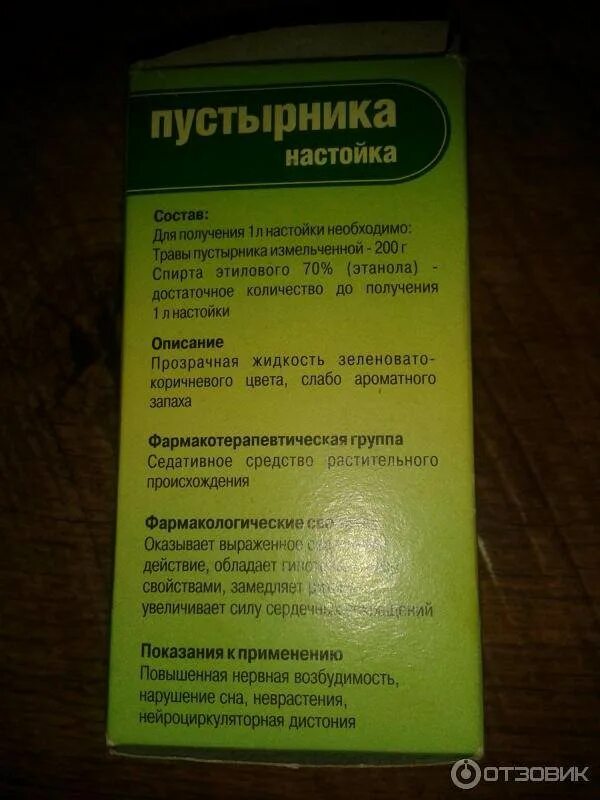 Сколько капель пустырника чтобы успокоиться