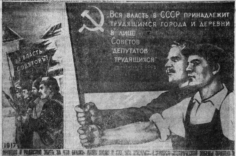 Декабрь 1939 событие в ссср. Вся власть СССР. Вся власть в СССР принадлежит трудящимся плакат. Вся власть советам. Вся власть принадлежит советам депутатов трудящихся.