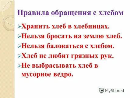 Почему хлеб всегда связан с трудом