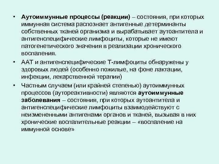 Аутоиммунный процесс. Аутоиммунная реакция. Аутоиммунные процессы в организме что это. Аутоиммунные реакции и заболевания. Ковид аутоиммунное