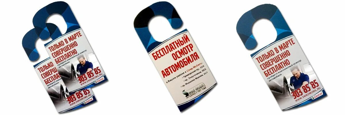 Листовки на дверь. Листовка на дверную ручку. Листовка двери. Флаеры на дверь. Рекламная листовка на ручке двери.