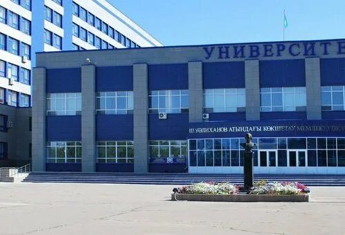 Ш.Уалиханов университеті. Платонус кгу ш уалиханова