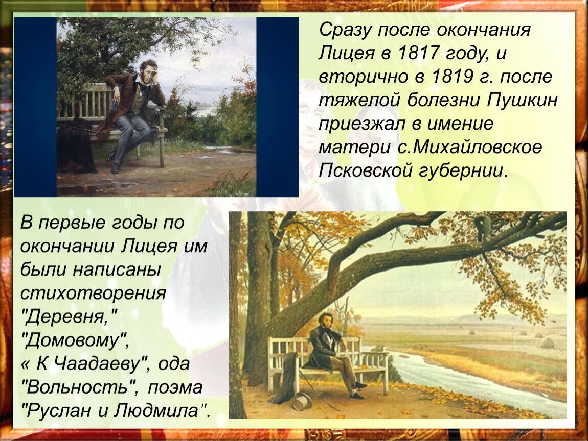 Читать стихотворение деревня. Деревня 1819 Пушкин. Стихотворение Пушкина деревня. Стих деревня Пушкин.