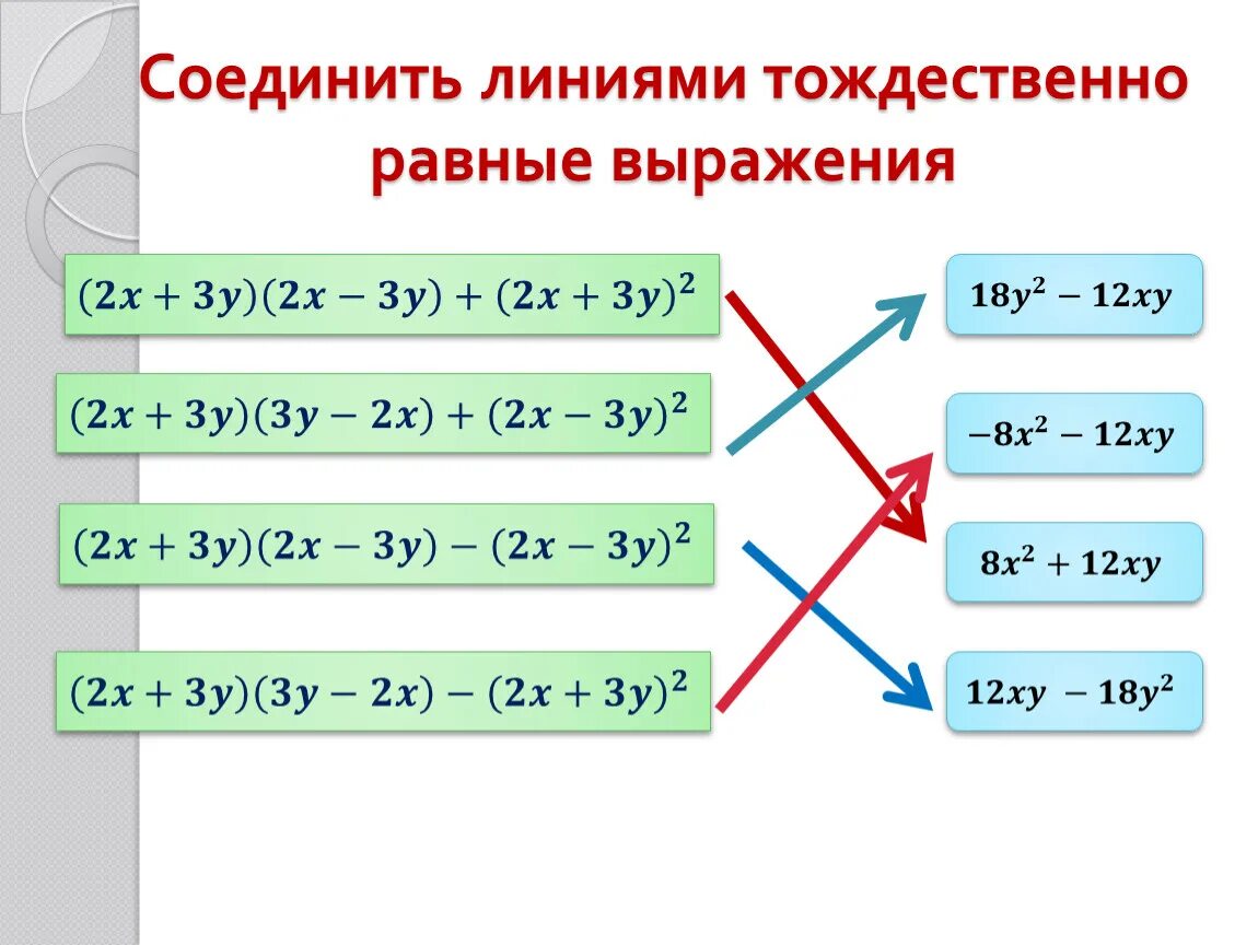 Произведение тождественно равно. Тождественно равные выражения. Тождественно равные выражения тождества. Выражение тождественно равно. Тождественно равные выражения примеры.