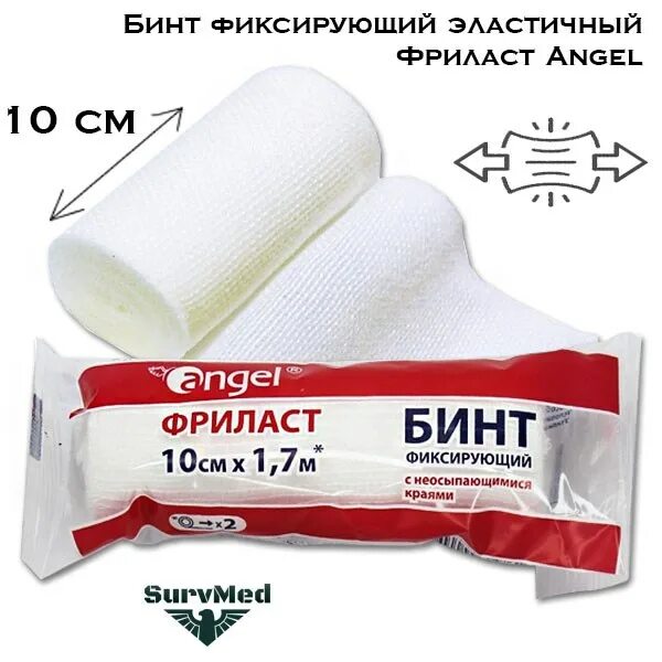 Бинт фиксирующий фриласт. Бинт фиксирующий эвтекс 6. ферстэйд фриласт бинт фиксирующий 1,7м*10см. бинт фриласт эласт фикс 1.7м х 6см. бинт фиксирующий фриласт 6см х1.7м.