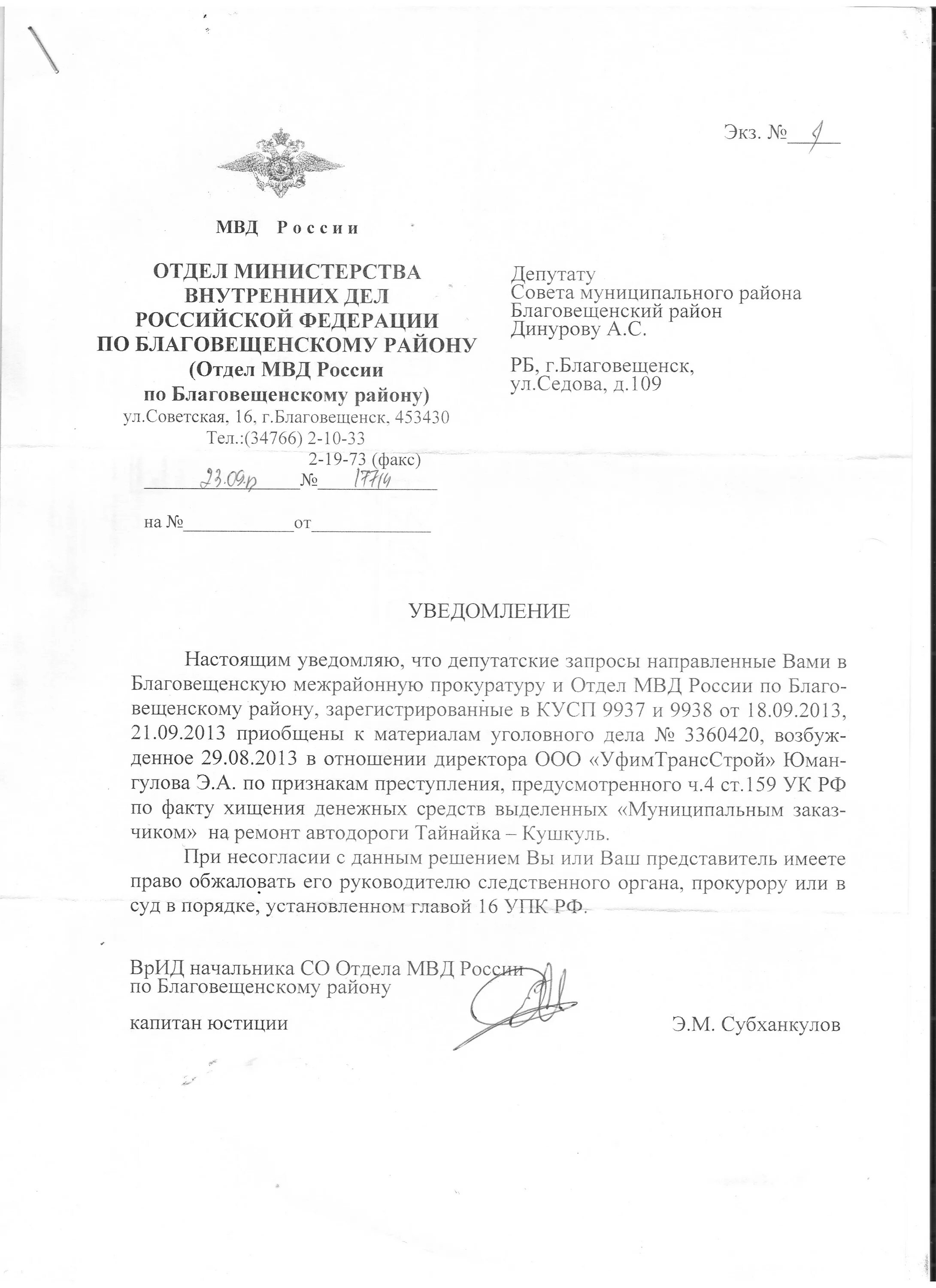 Запрос мвд образец. Запрос МВД. Ответ на запрос МВД. Пример запроса МВД.