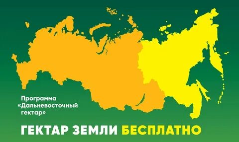 Дальневосточные земли