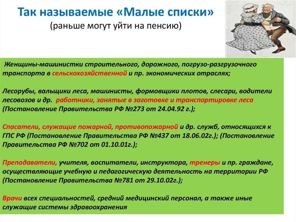 Перечень вредных профессий для досрочной пенсии список. Список льготных профессий для досрочной пенсии. Малые списки льготных профессий. Список 2 льготных профессий для досрочной.