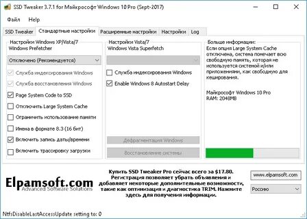 Настройка ssd
