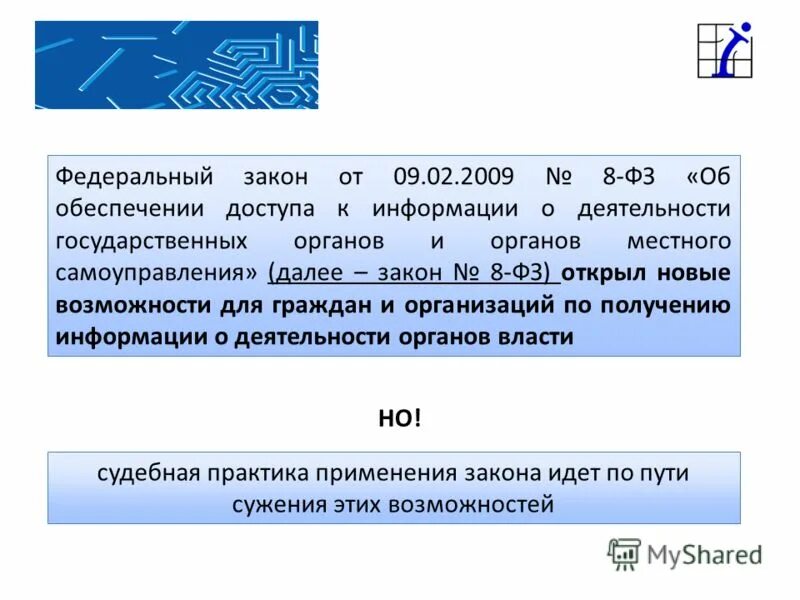 Федеральном законе от 8 декабря 2003