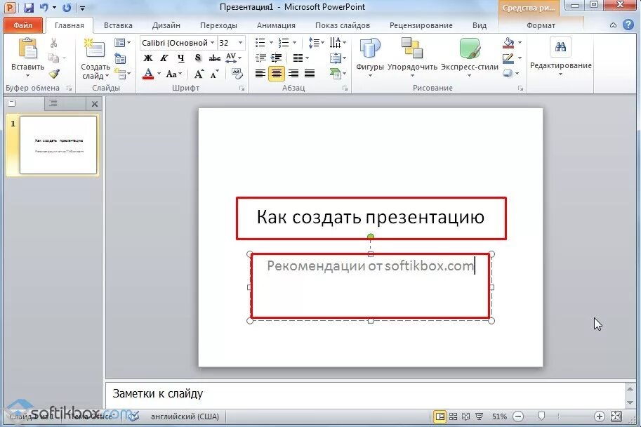 Как сделать презентацию на компьютере. Презентация как создать презентацию. Как создать слайды для презентации. Как делать презентацию на ноутбуке.