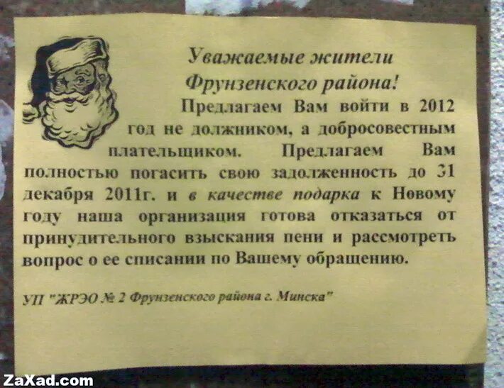 В связи с которой должники. Объявление о долгах за ЖКХ. Объявление для должников по ЖКХ. Обращение к должникам по оплате коммунальных услуг. Объявление по должникам за коммунальные услуги.