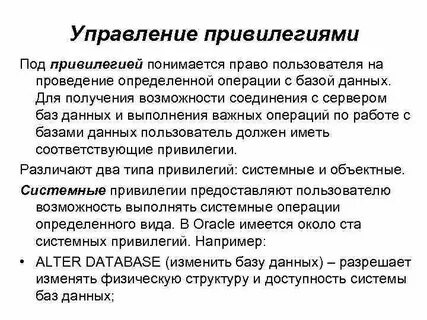 Привилегии пользователей