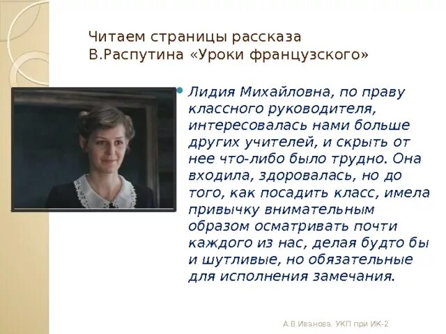 Уроки французского описать лидию михайловну. Образ Лидии Михайловны из уроки французского.