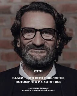 Бегбедер