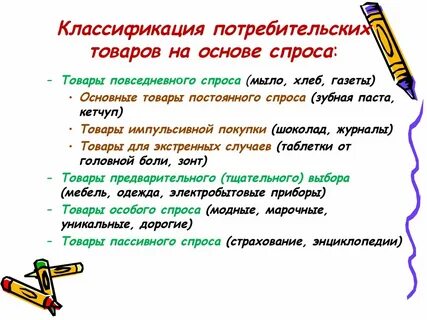Товары пассивного