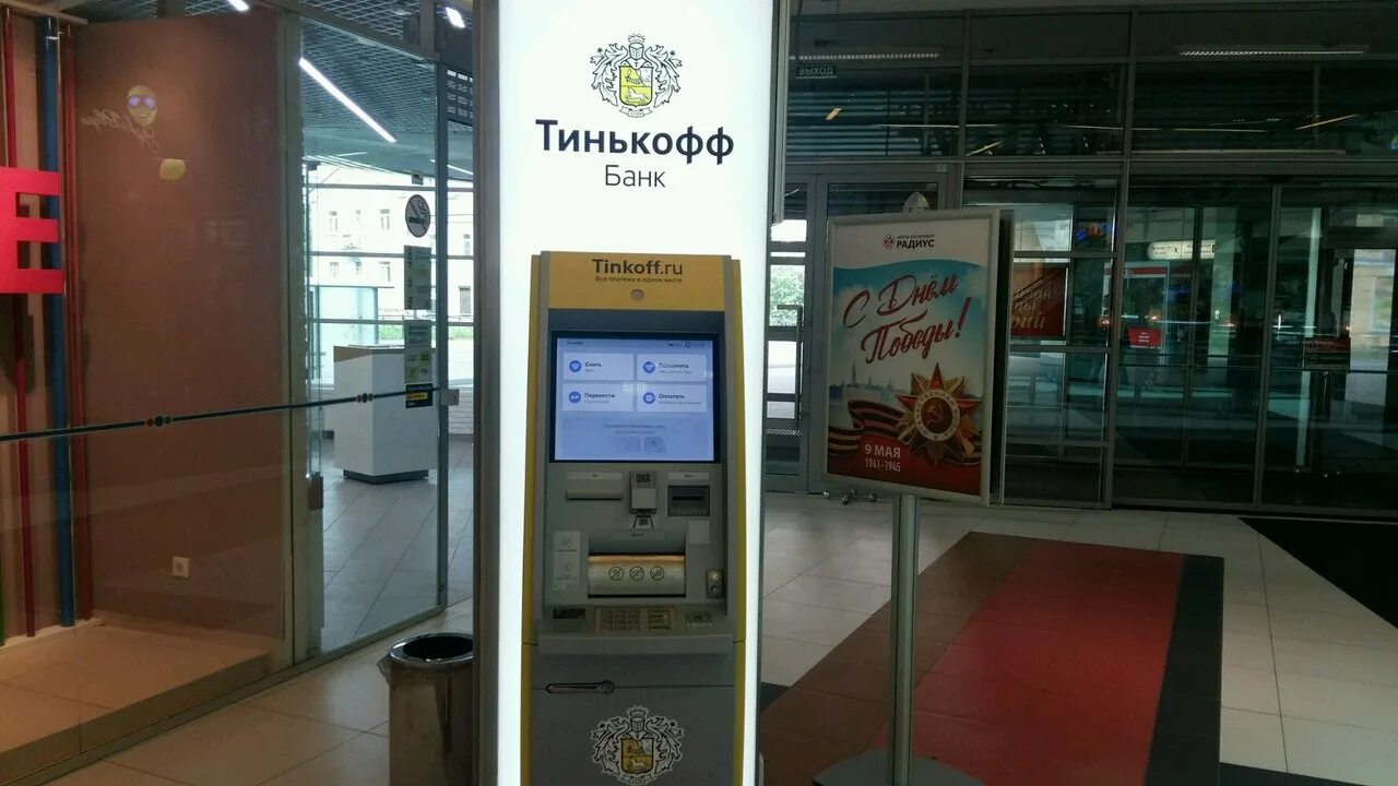 Интерфейс терминала тинькофф. Банкоматы тинькофф в Пулково. Банкомат тинькофф в Самаре. Банкомат тинькофф фото.