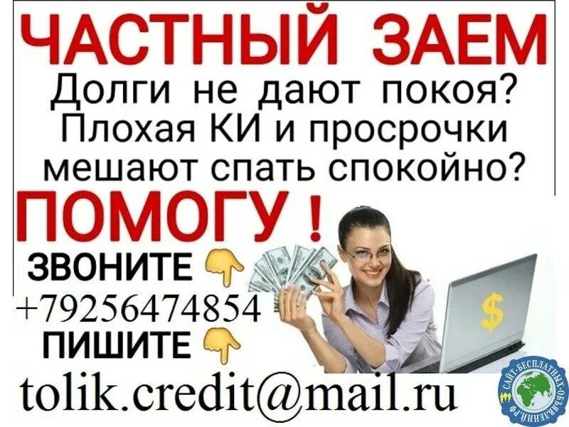 Займ без отказа с плохой историей microcreditor. Деньги с плохой кредитной историей. Займы с плохой кредитной. Кредит с просрочками и плохой кредитной историей. Банки дающие кредит с плохой кредитной историей.