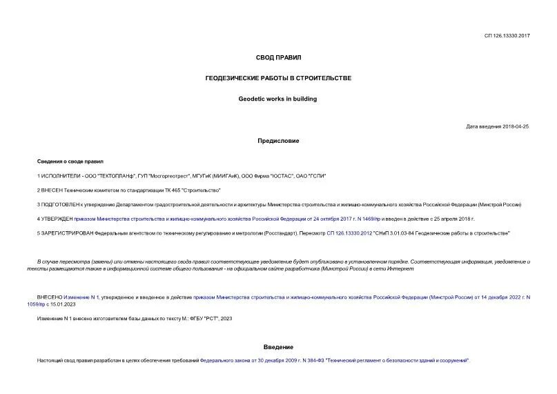 2017. Снип 3. 13330. Снип геодезические работы в строительстве 2017. Таблица 5.