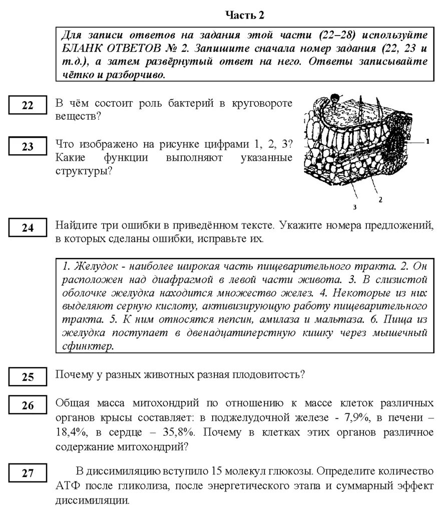 Егэ решения пояснения. 1 Задание ЕГЭ биология. Задания ЕГЭ по биологии 2020 с ответами. ЕГЭ 2021 биология решение заданий. Реальный вариант ЕГЭ по биологии 2021.