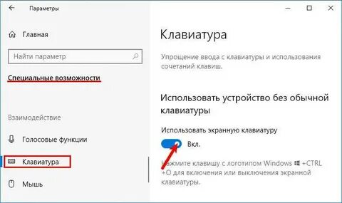 Как отключить клавиатуру на windows 10