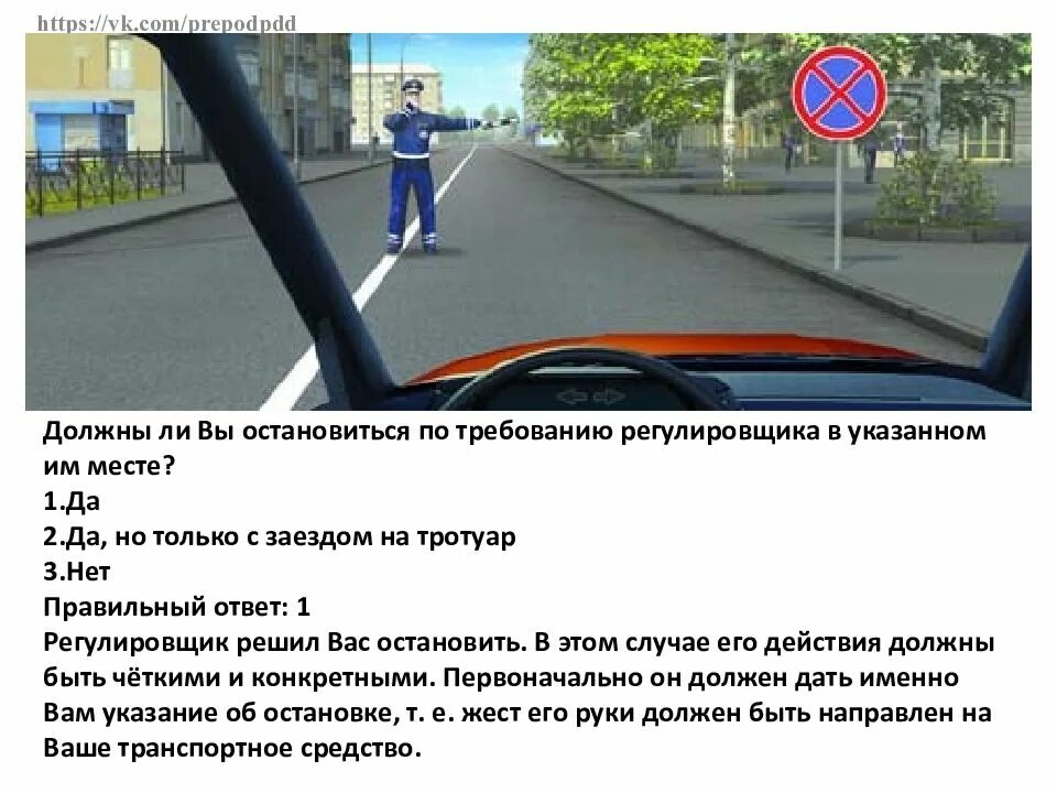 Где в городе можно останавливаться на экзамене. Знаки сотрудника ГИБДД на перекрестке. Регулировщик требования остановки. Место остановки при запрещающем сигнале светофора. ПДД вопросы регулировщик и трамвай.